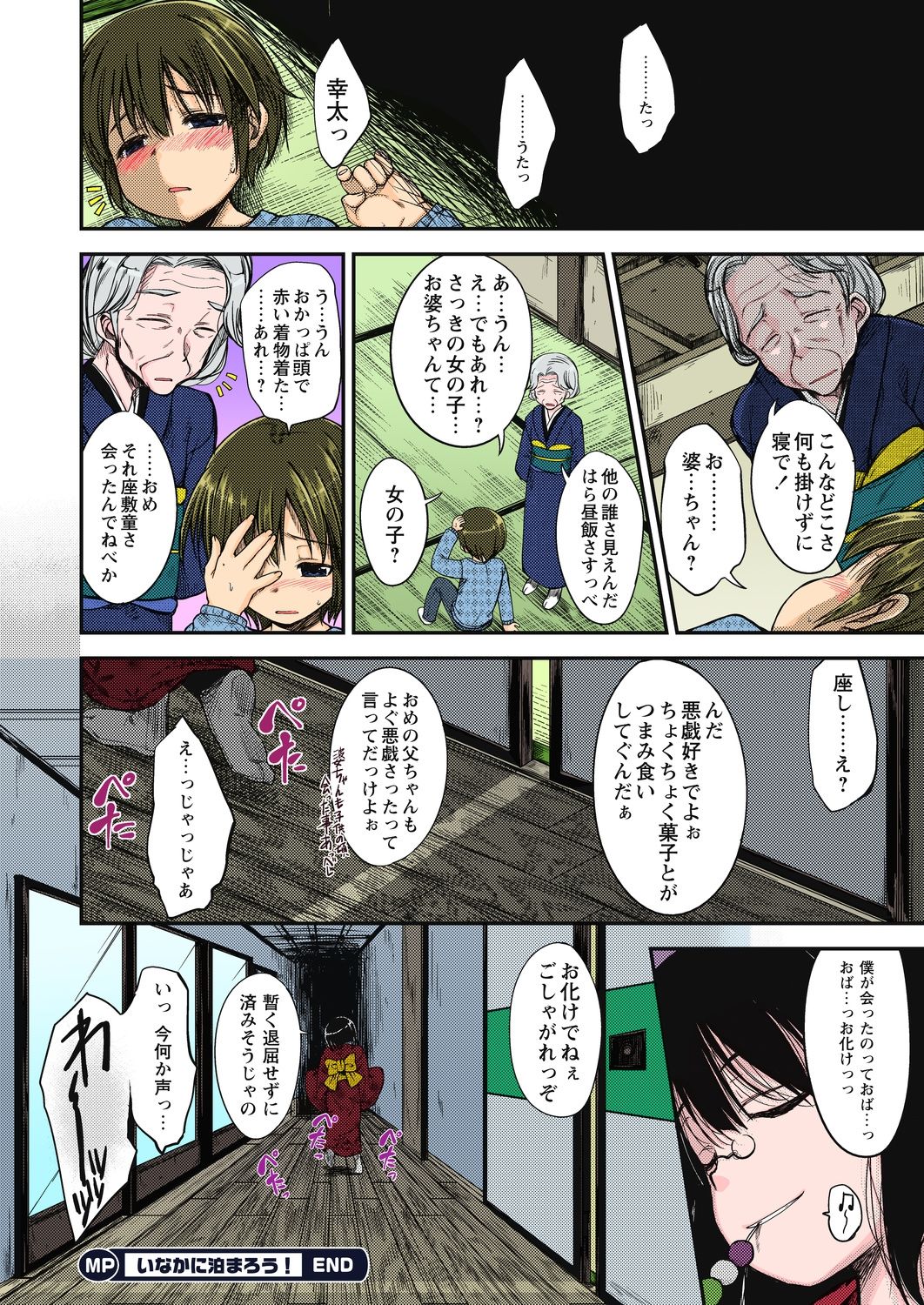 [Naruko] Inaka ni Tomarou! (COMIC MILK PUDDING 2012-03) [Digital] page 20 full