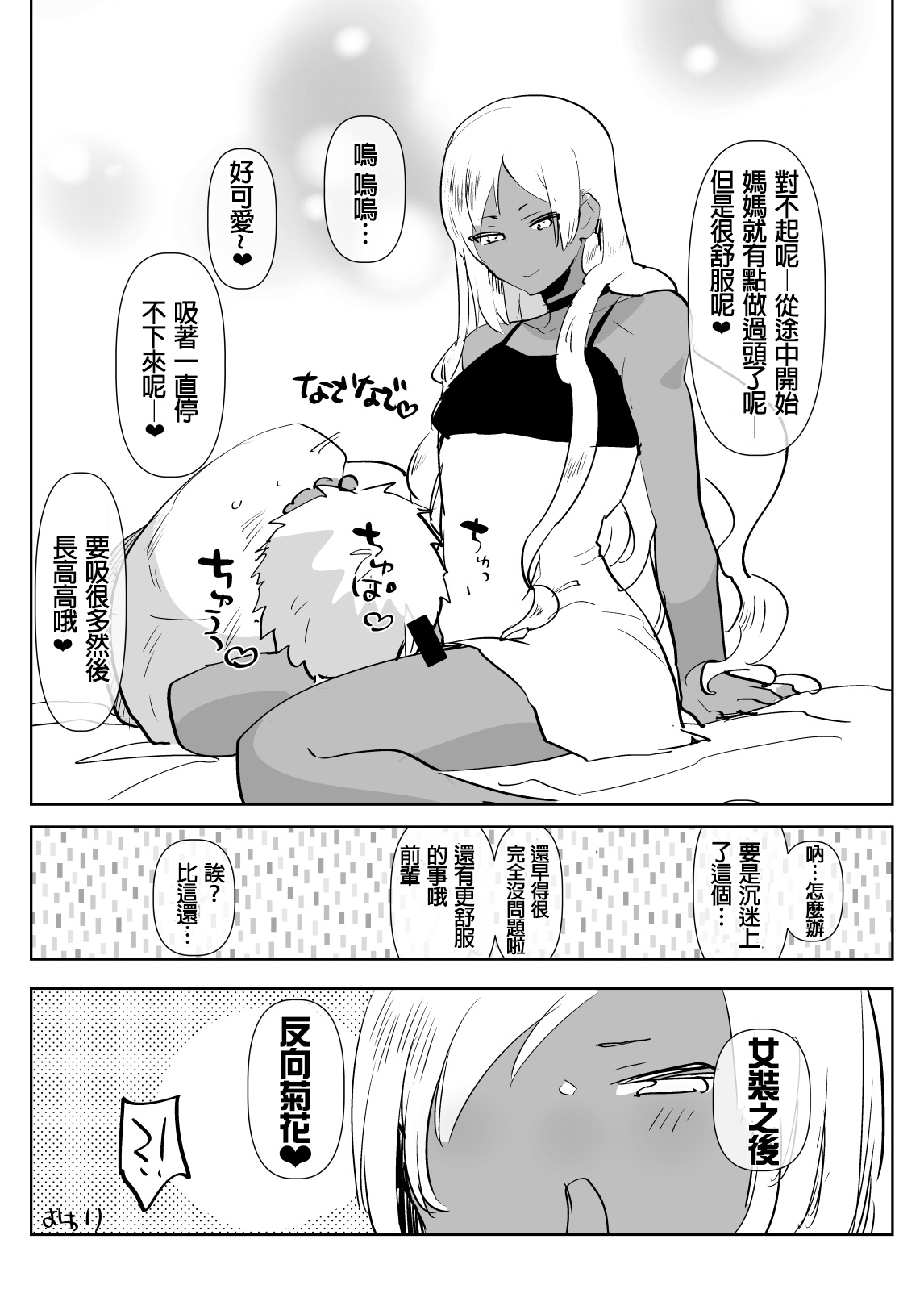 [Aimaitei (Aimaitei Umami)] Kurogal Kouhai Otokonoko DeliHeal ~ Gyaku Anal Course [Chinese] [沒有漢化] [Digital] page 25 full