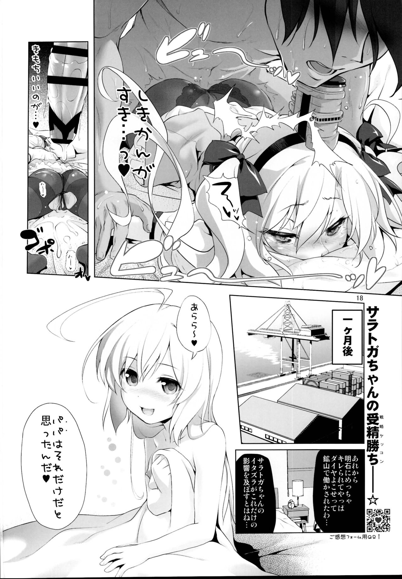 (C95) [KAMINENDO.CORP (Akazawa RED)] Saratoga-chan no Itazura Daisenryaku!? (Azur Lane) page 18 full