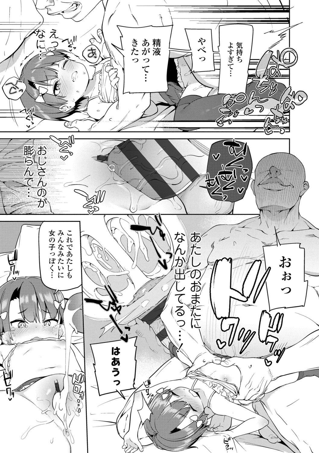 [Atage] Tsugou ga Yokute Kawaii Mesu. - Convenient and cute girl [Digital] page 49 full