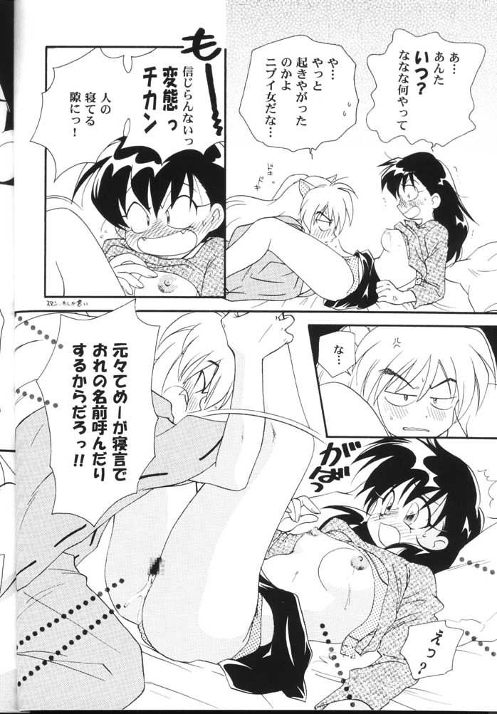(C59) [Yamaguchirou (Yamaguchi Shinji)] Hama 2 (Sengoku Otogizoushi Inuyasha) page 13 full