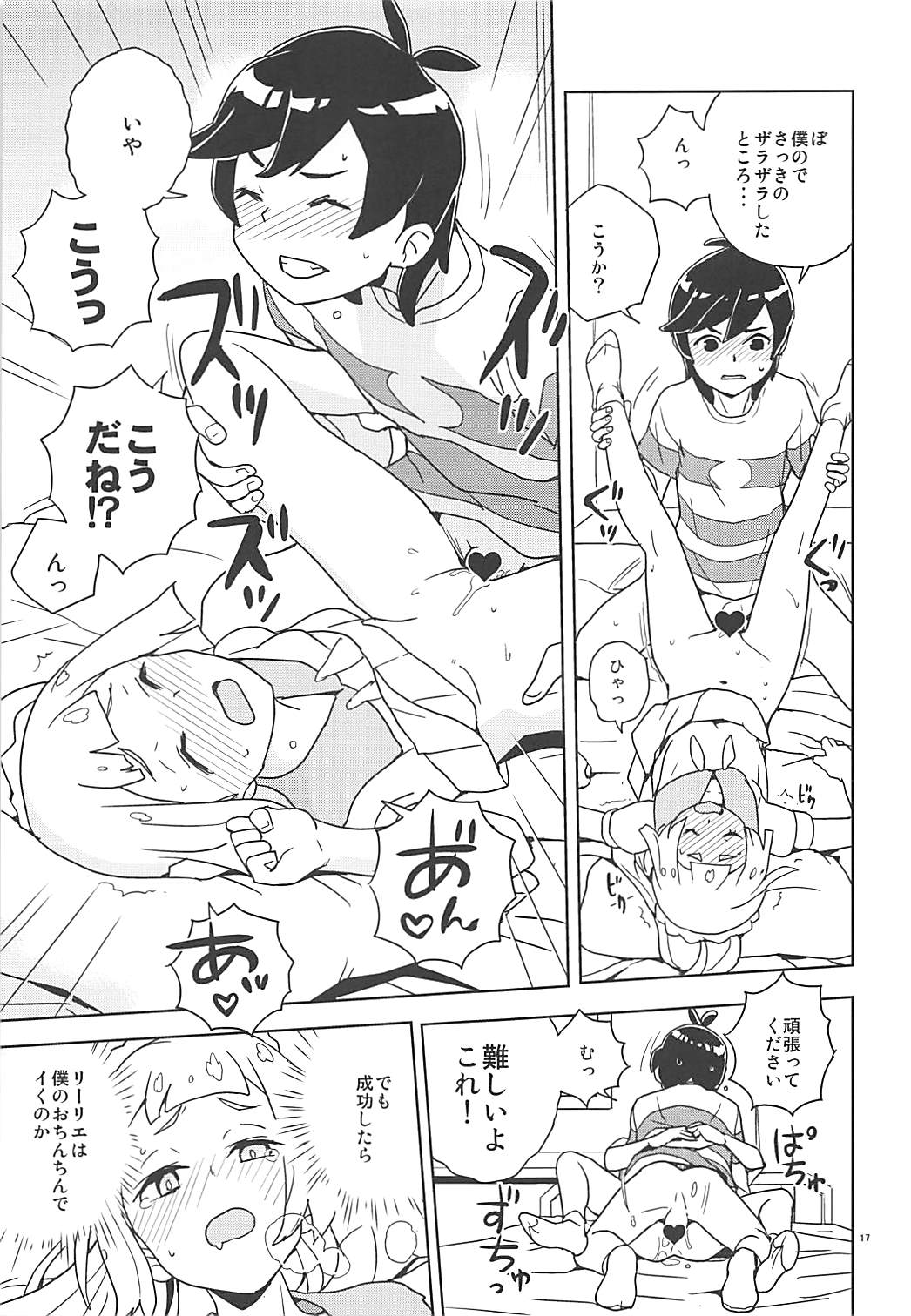 (Puniket 37) [Zenra Restaurant (Heriyama)] Lillie Kimi no Atama Boku ga Yoku Shite Ageyou (Pokémon Sun and Moon) page 16 full