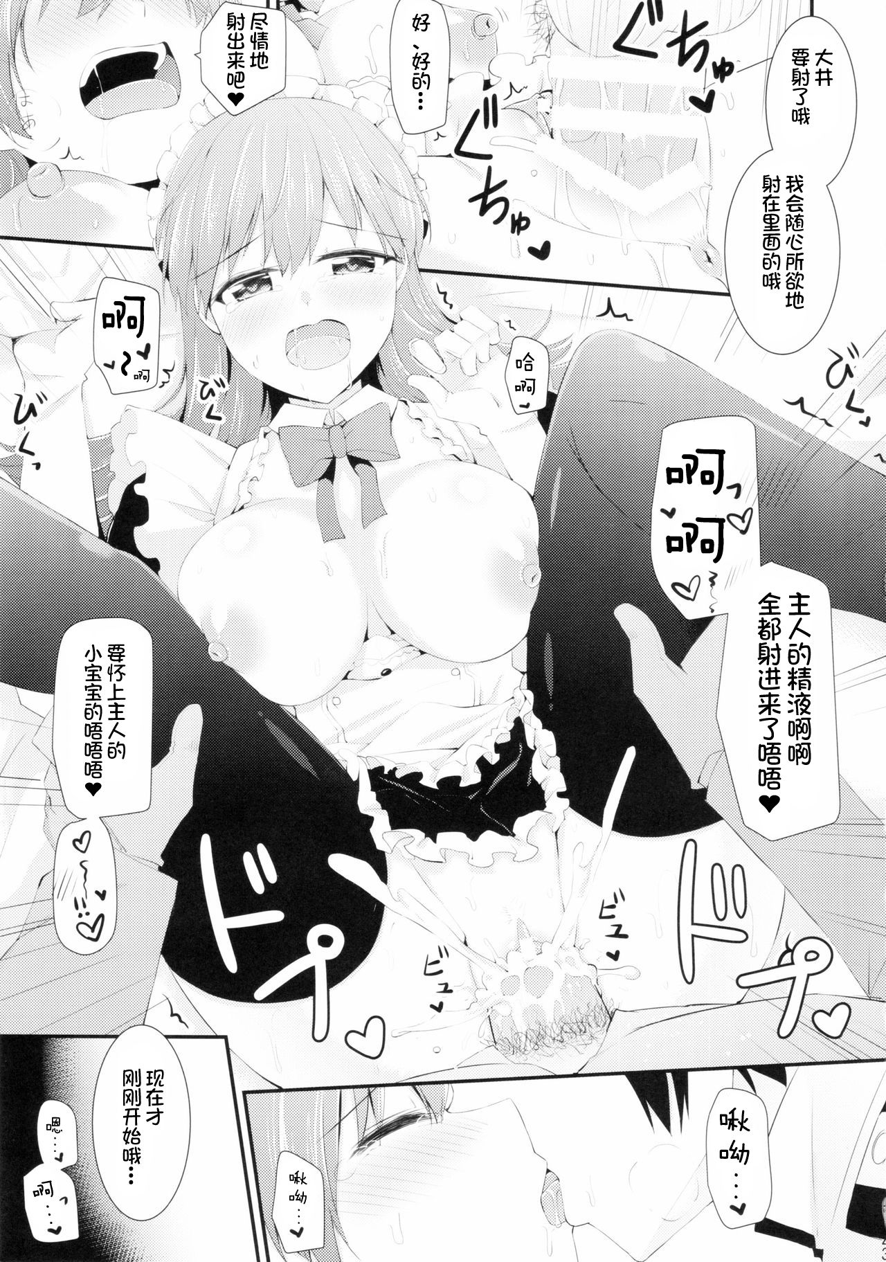 (FF27) [Rayzhai (Rayze)] Ooi! Maid Fuku o Kite miyou! (Kantai Collection -KanColle-) [Chinese] [不咕鸟汉化组] page 25 full