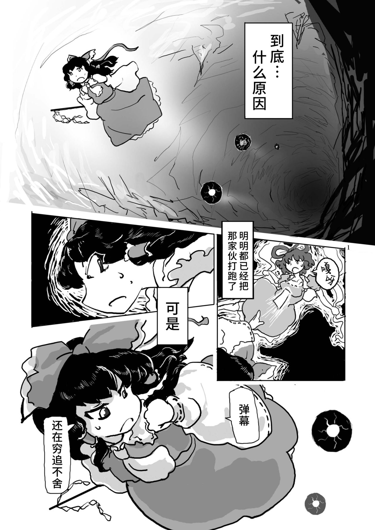 (Reitaisai 9) [Ana Futatsu (Wenajii)] Kichiku Ibun Shinreibyou (Touhou Project) [Chinese] [彷徨水面个人汉化] page 3 full