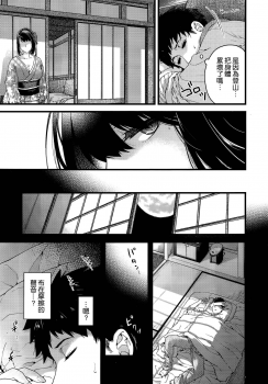 [Hiyoshi Hana] Youma to Tsuya no Houteishiki (COMIC X-EROS＃17) [Chinese] - page 7