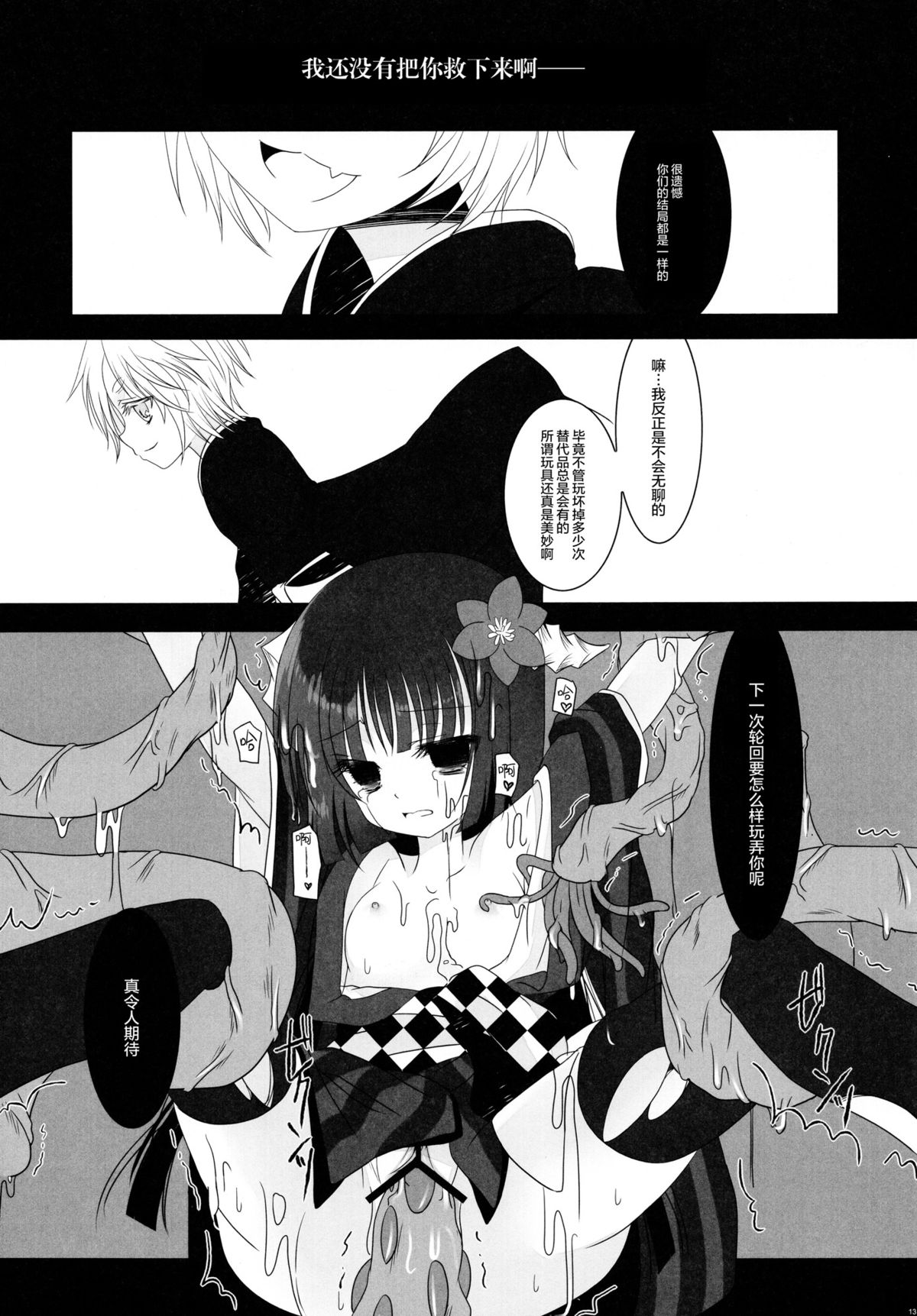 (Loketto 5) [Junginboshi (Takashina Asahi)] Mukuro (Inu x Boku SS) [Chinese] [无毒汉化组] page 13 full