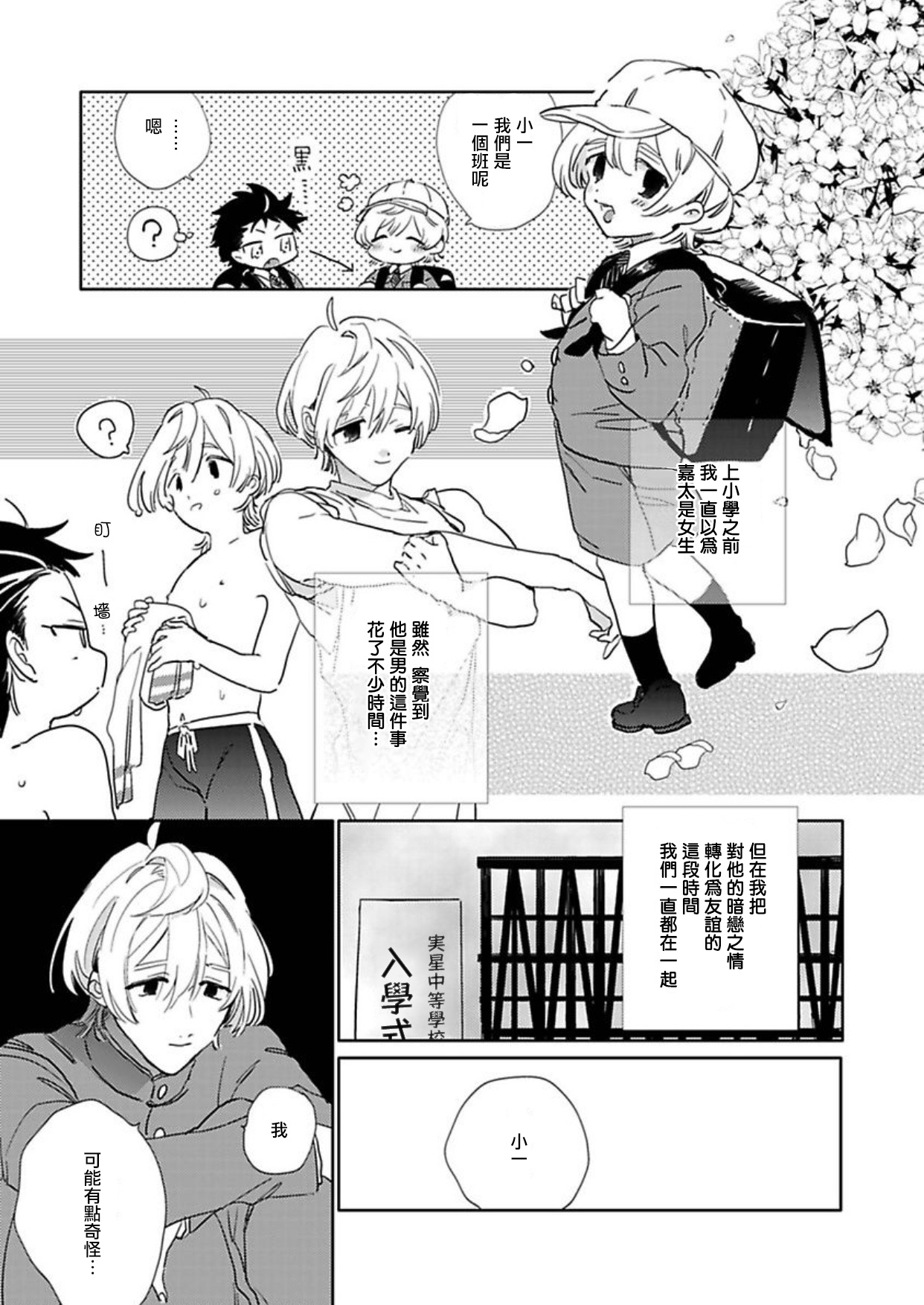 [Furuya Chiruko] Sekai de Ichiban Kawaii! Ch. 1-2 [Chinese] [拾荒者汉化组] page 7 full