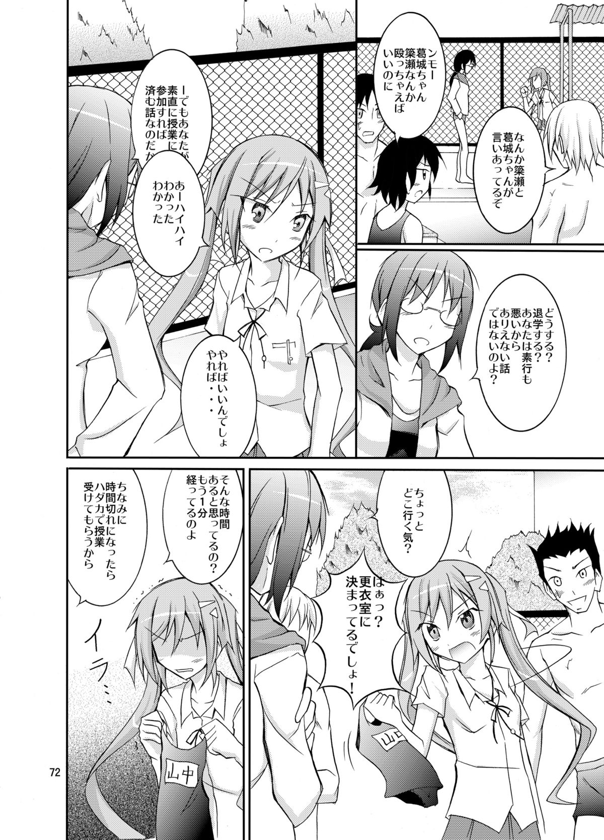 [Nihon Dandy (Matsuno Susumu)] Kyou no Taiiku wa Zenra Suiei Matome page 72 full