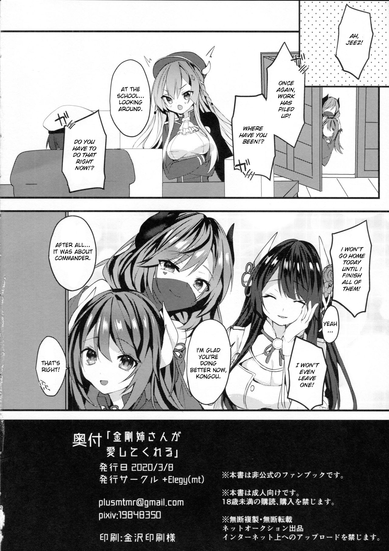 [+Elegy (mt)] Kongou-nee-san ga Aishitekureru (Azur Lane) [English] [PlaceholderTransl8r] page 25 full