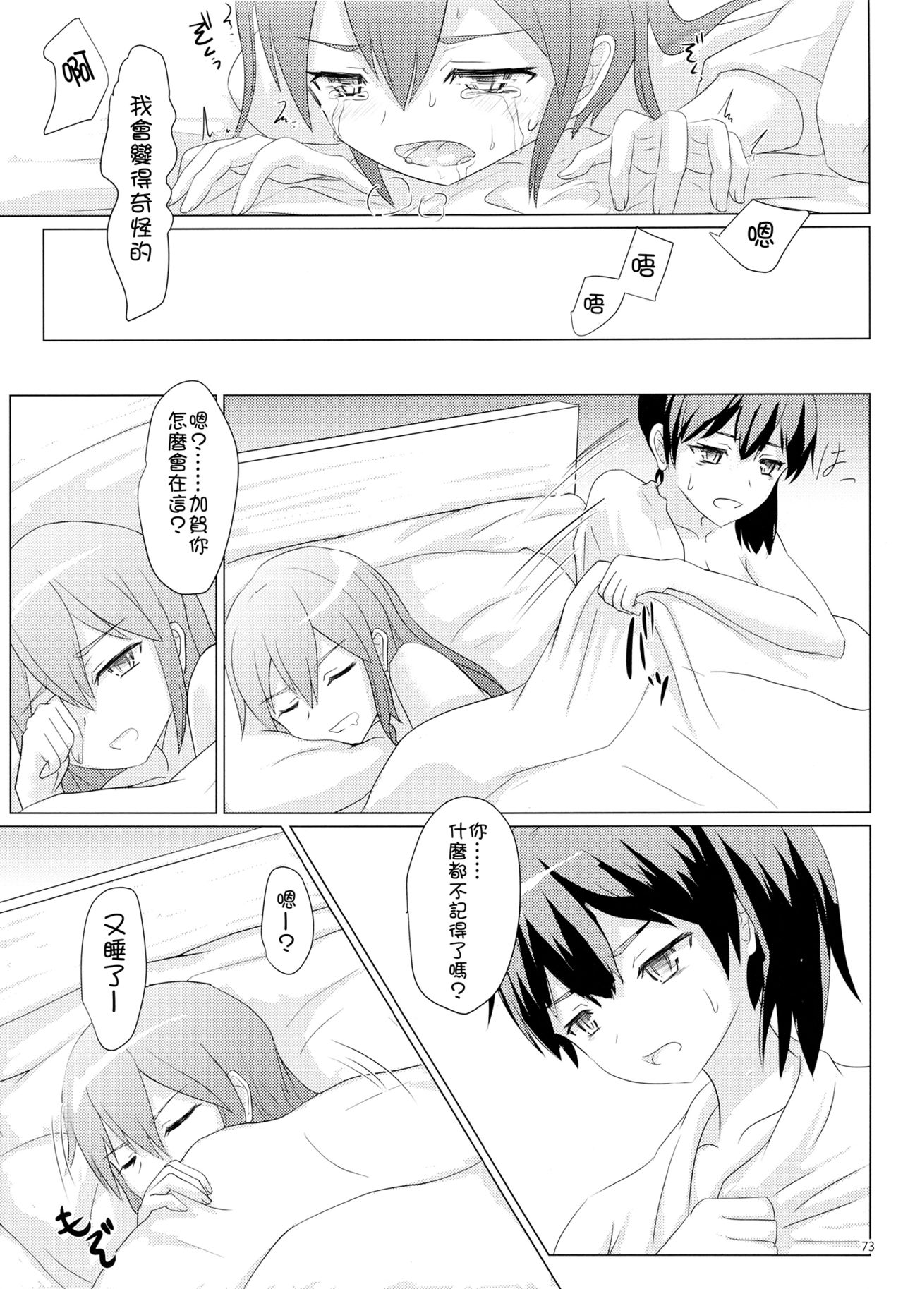 (C89) [ifpark.Com (ifpark)] Ikkousen to Gokousen no Kou Soushuuhen Kai (Kantai Collection -KanColle-) [Chinese] [沒有漢化] page 74 full