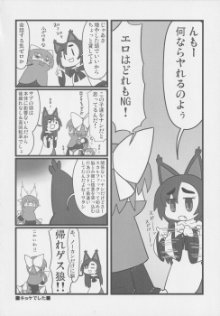 [Nigawarai Yashiki] Dullahan Knight (Touhou Project) - page 37