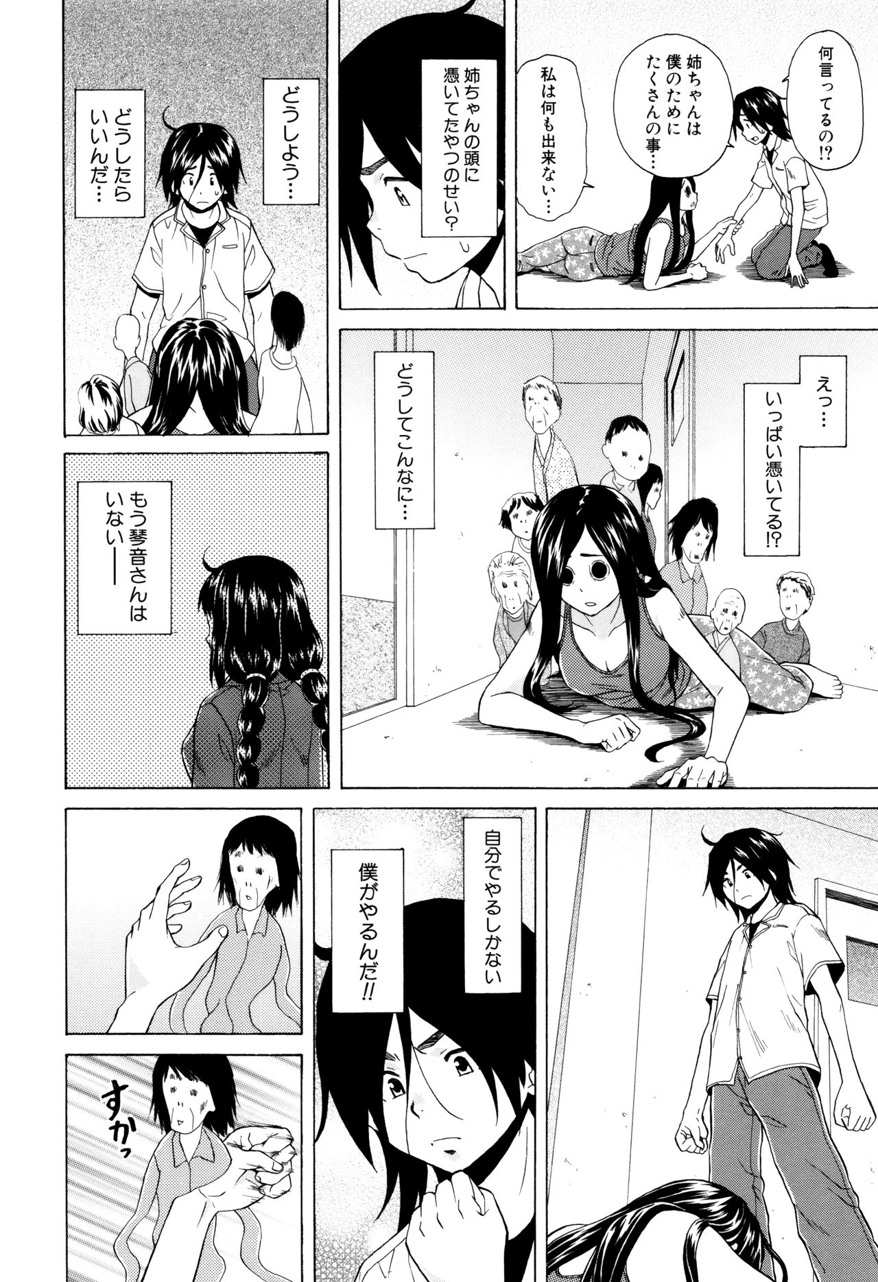 [Fuuga] Ane no Himitsu To Boku no Jisatsu page 194 full