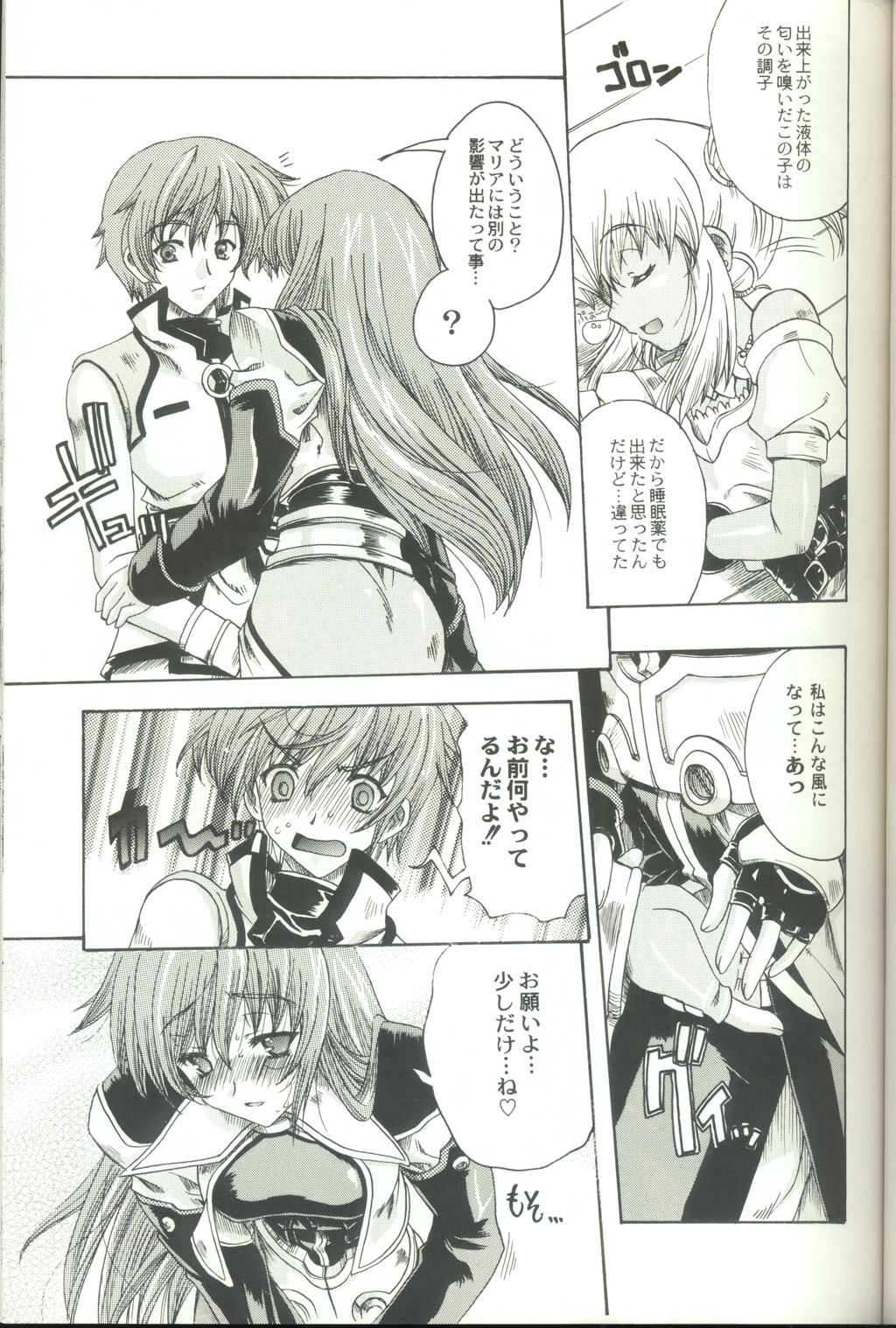 (CR33) [Uguisuya (Uguisu Kagura)] Daisan no Shoujo (Star Ocean 3) page 6 full