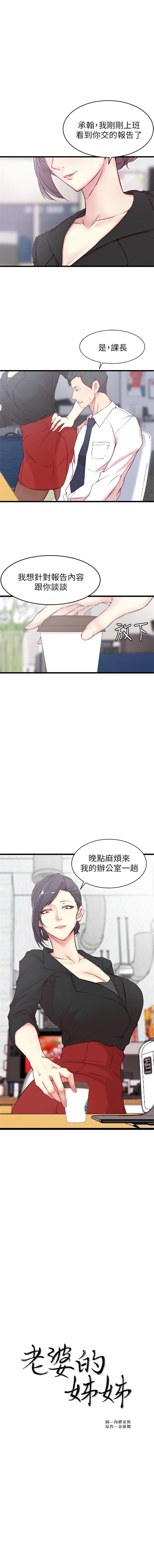 （周4）老婆的姊姊 1-11 中文翻译（更新中） page 17 full