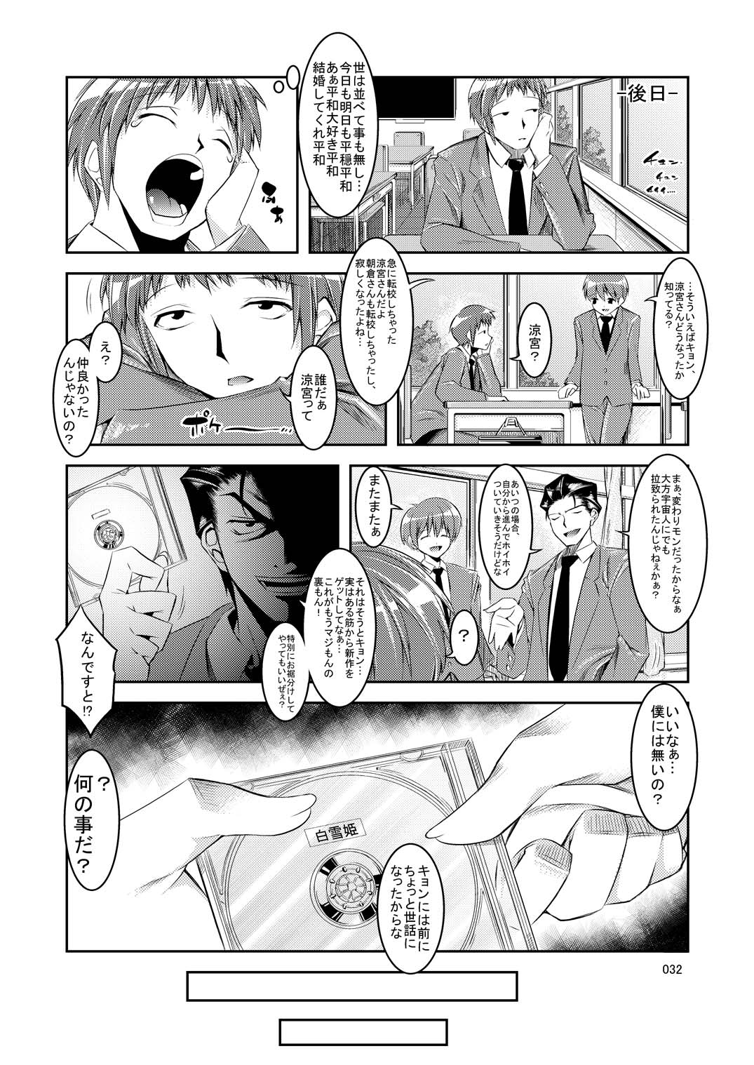 (C76) [Kaientai (Shuten Douji)] Melancholy Princess 4 (The Melancholy of Haruhi Suzumiya) page 32 full