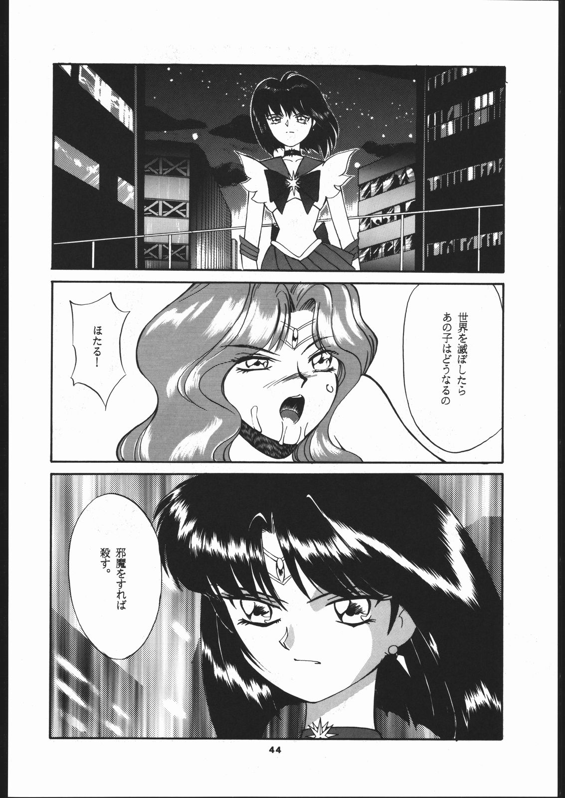 Hotaru no Kimochi (Bishoujo Senshi Sailor Moon) page 43 full