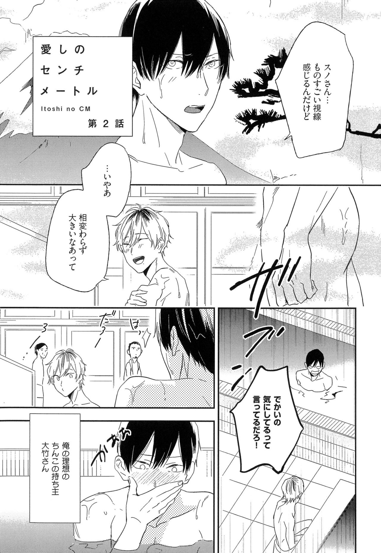 [Igohiko] Itoshi no Centimeter page 35 full