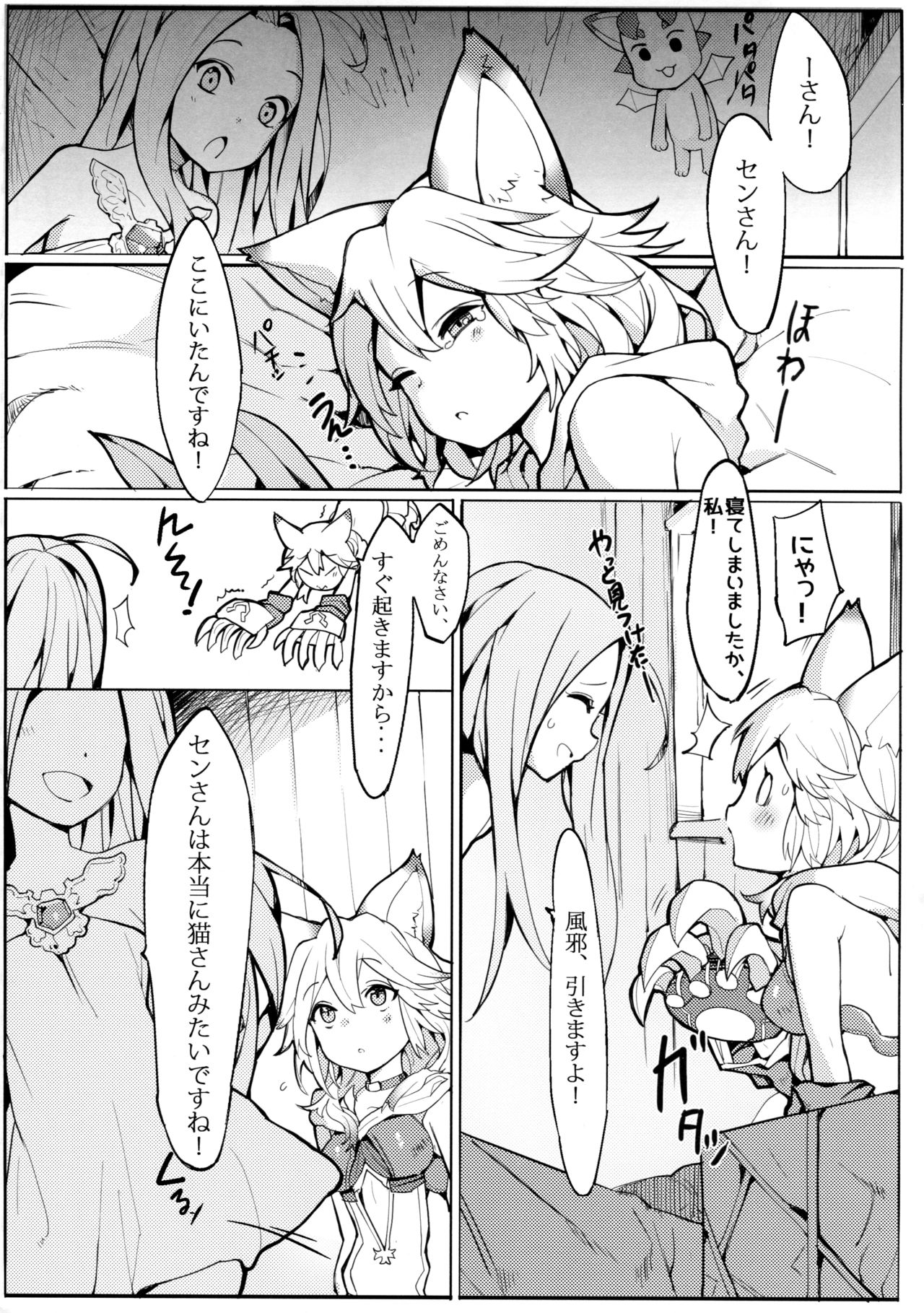 (C91) [Tuzi Laoda (Henrybird9)] Sen-chan! Nyan to Itte!! (Granblue Fantasy) page 22 full