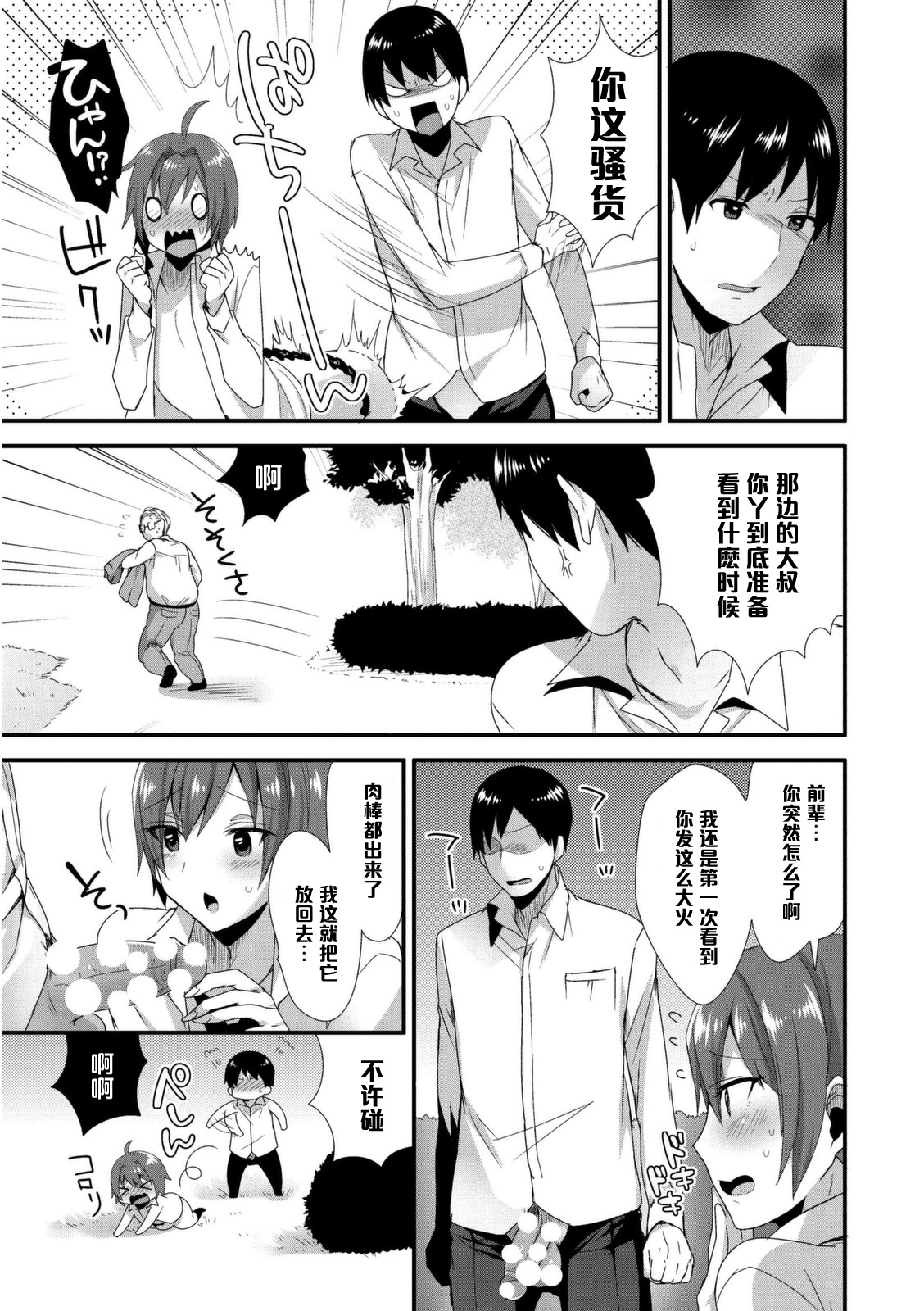 [Mogiki Hayami] Shuuchishin Zero no Inran Kasumi-chan ni Oshioki o♥ (Josou Kurogal Mama Danshi) [Chinese] [管少女汉化] [Digital] page 17 full