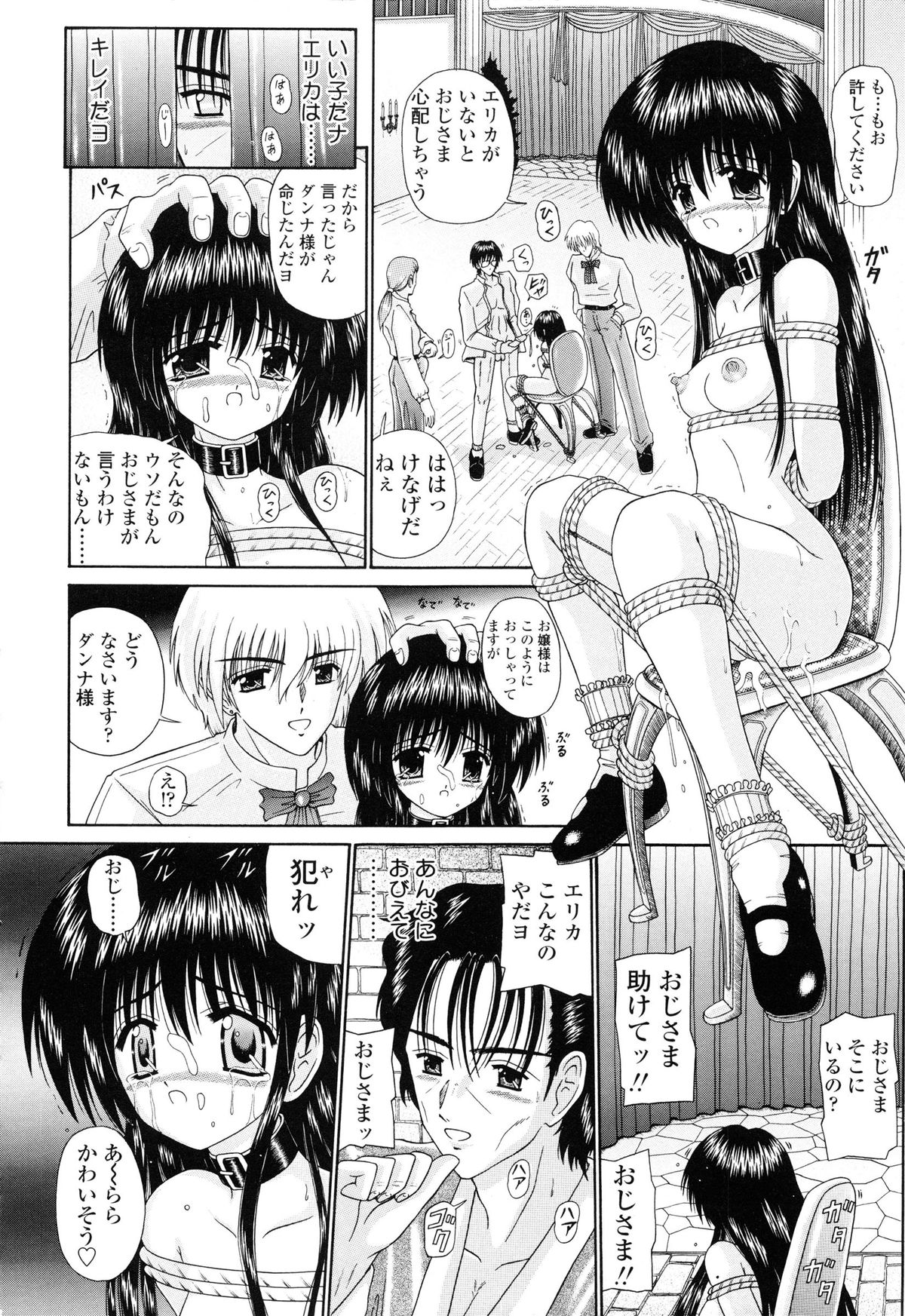 [Kimura Reiko] M no Rakuin - Brand M page 167 full