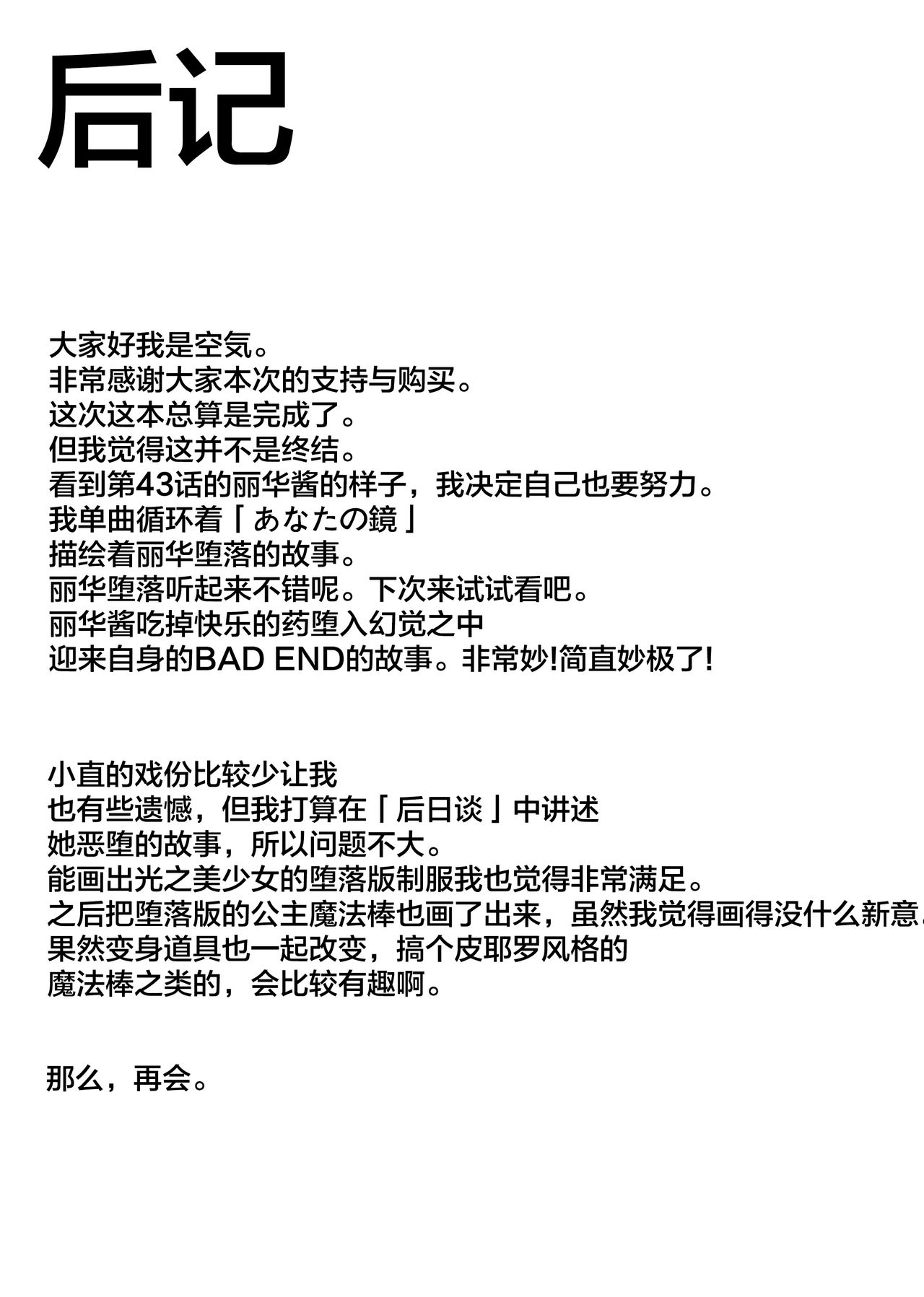 (C83) [Vpan's EXTASY (Satou Kuuki)] BADEND no Sono Saki ni (Smile Precure!) [Chinese] [不咕鸟汉化组] page 16 full
