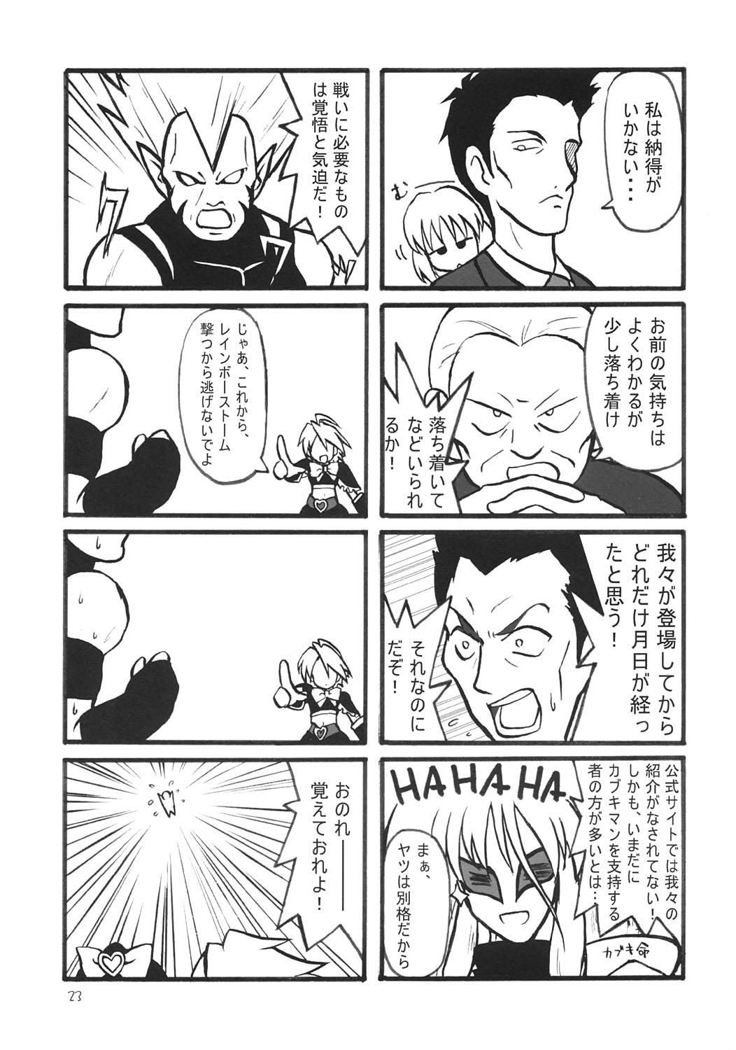 (C67) [Yuusei Honpo (Fujimoto Sei)] Futari wa Itsumo Isshoni ne, to (Futari wa Precure) page 22 full