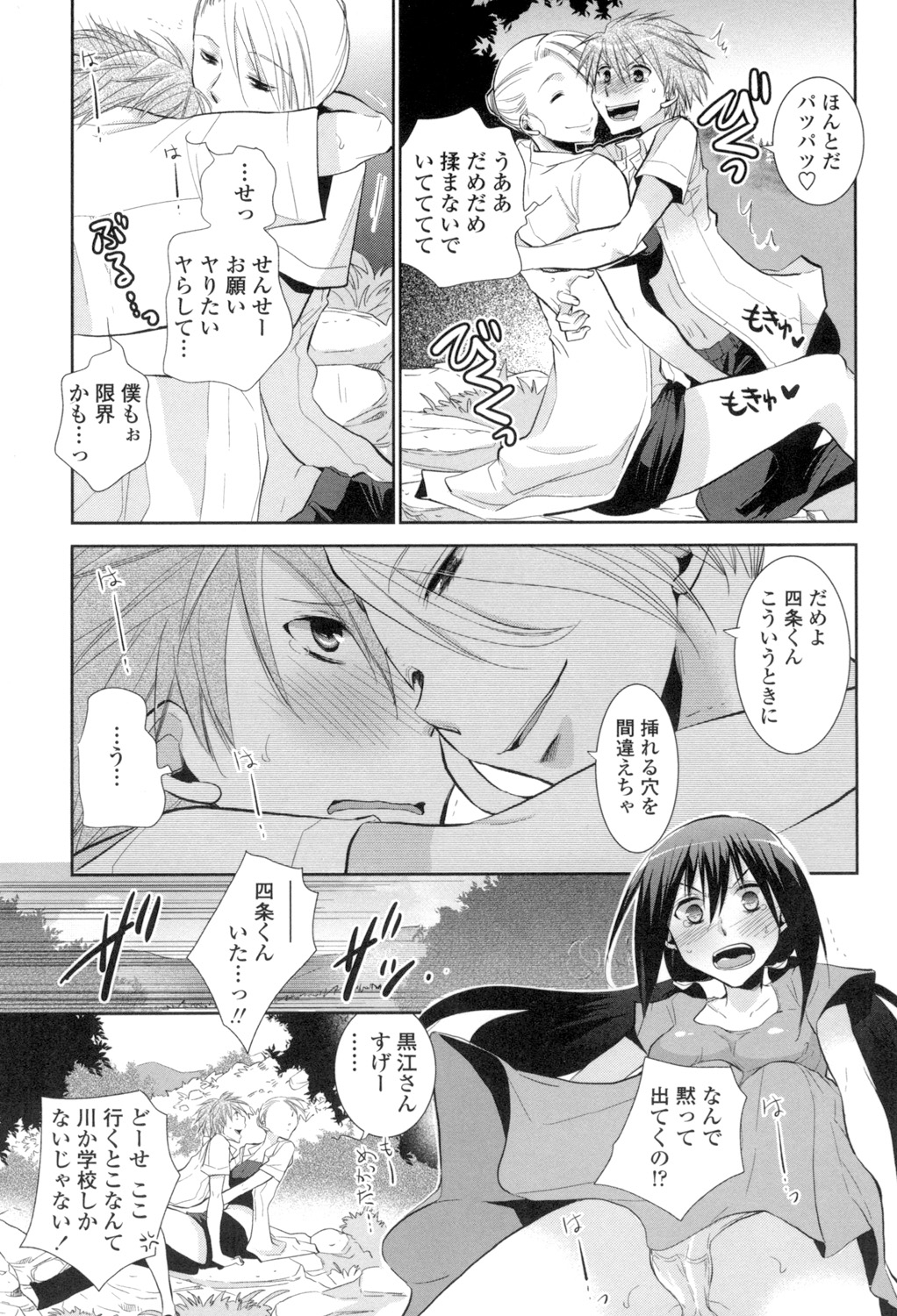 [RI-RU-] Shoujo-tachi wa Mitsu o Musaboru [Digital] page 78 full