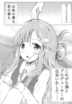 (C92) [Kitsune no Daishokudou (Rice Oomori)] Nanami no Saute ni Milk Ankake (THE IDOLM@STER CINDERELLA GIRLS) - page 2