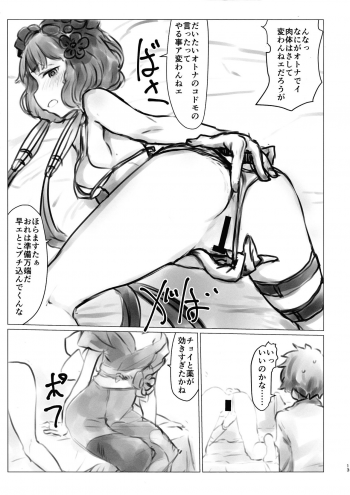(C97) [Xikyougumi (Sukeya Kurov)] Yobai Eirei Sex Shoubu (Fate/Grand Order) - page 13