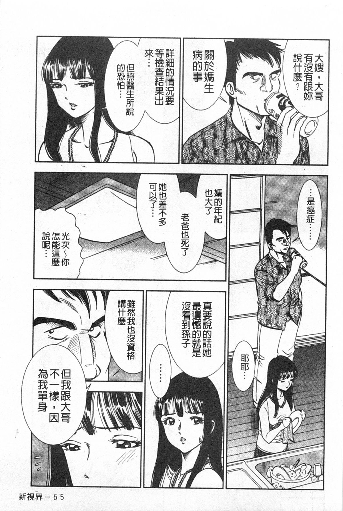 [Sugitomo Kazuhiro] Melty Moon Gengetsu-hen | 融化中的滿月 弦月篇 [Chinese] page 66 full