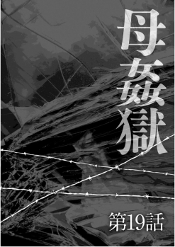 [Fuusen Club] Haha Kangoku Zan [Chinese] [某三人汉化组] - page 43