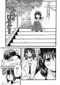 [Asio] Takayama Jinja no Haruka-san [Digital] - page 27