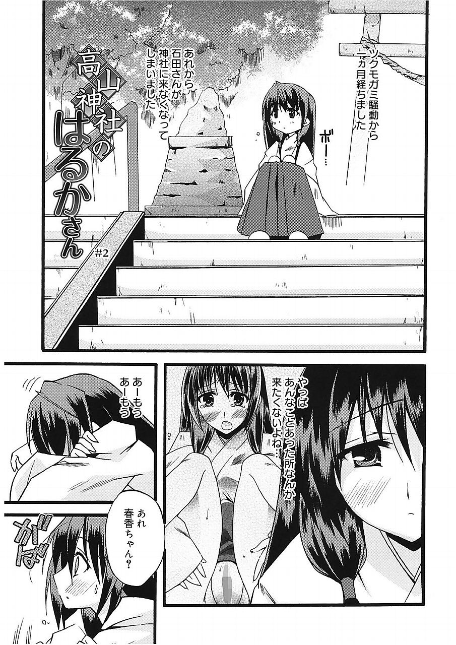 [Asio] Takayama Jinja no Haruka-san [Digital] page 27 full