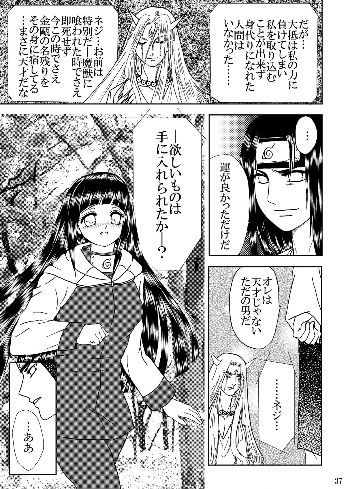 [Neji Hina no Sekai (Kuuya)] Hi Oku Saishuushou (Naruto) page 36 full