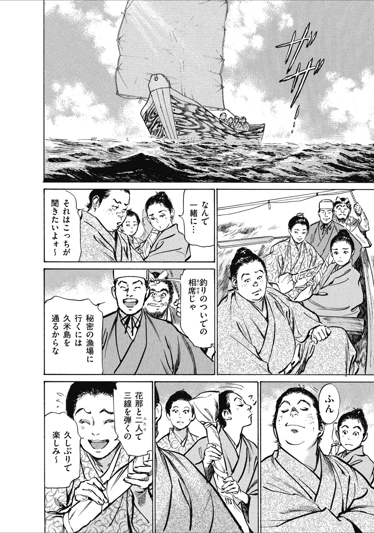 [八月薫] むすび島 浮世艶草子 page 12 full