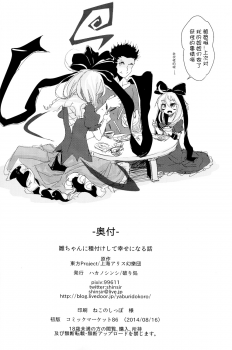 (C86) [Yaburi Dokoro (Hakano Shinshi)] Hina-chan ni Tanetsuke Shite Shiawase ni Naru Hanashi (Touhou Project) [Chinese] [CE家族社] - page 35