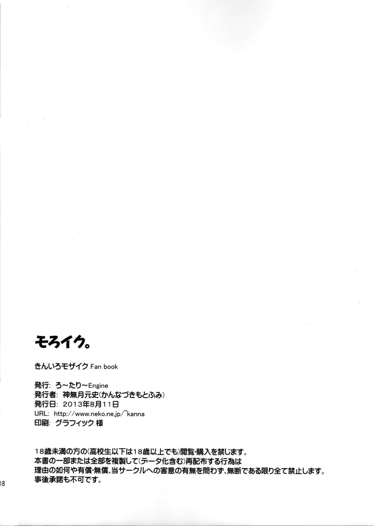 (C84) [Rotary Engine (Kannazuki Motofumi)] Moro Iku. (Kiniro Mosaic) page 17 full