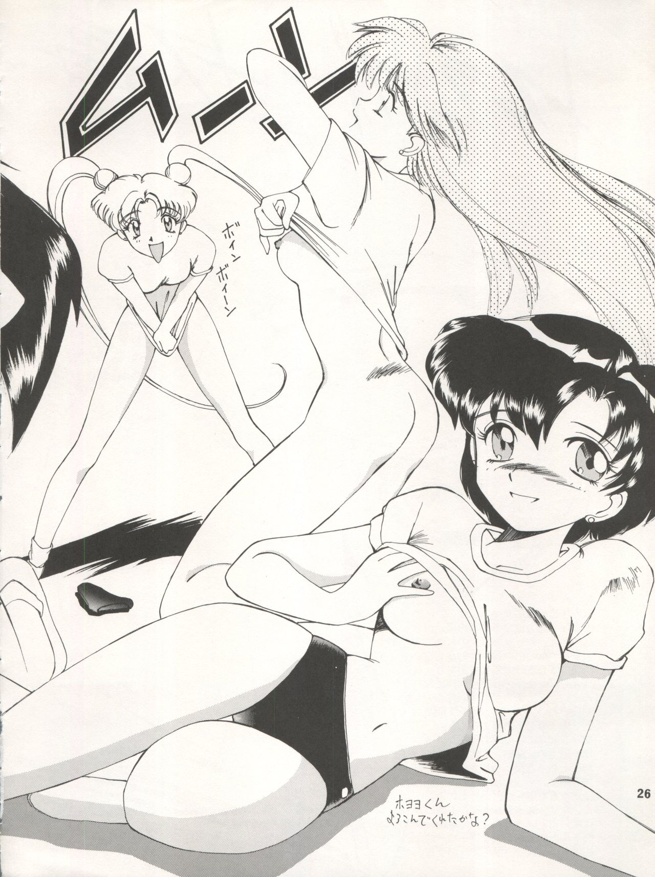 [Ryuukisha (Various)] LUNATIC ASYLUM DYNAMIC SUMMER (Bishoujo Senshi Sailor Moon) page 26 full