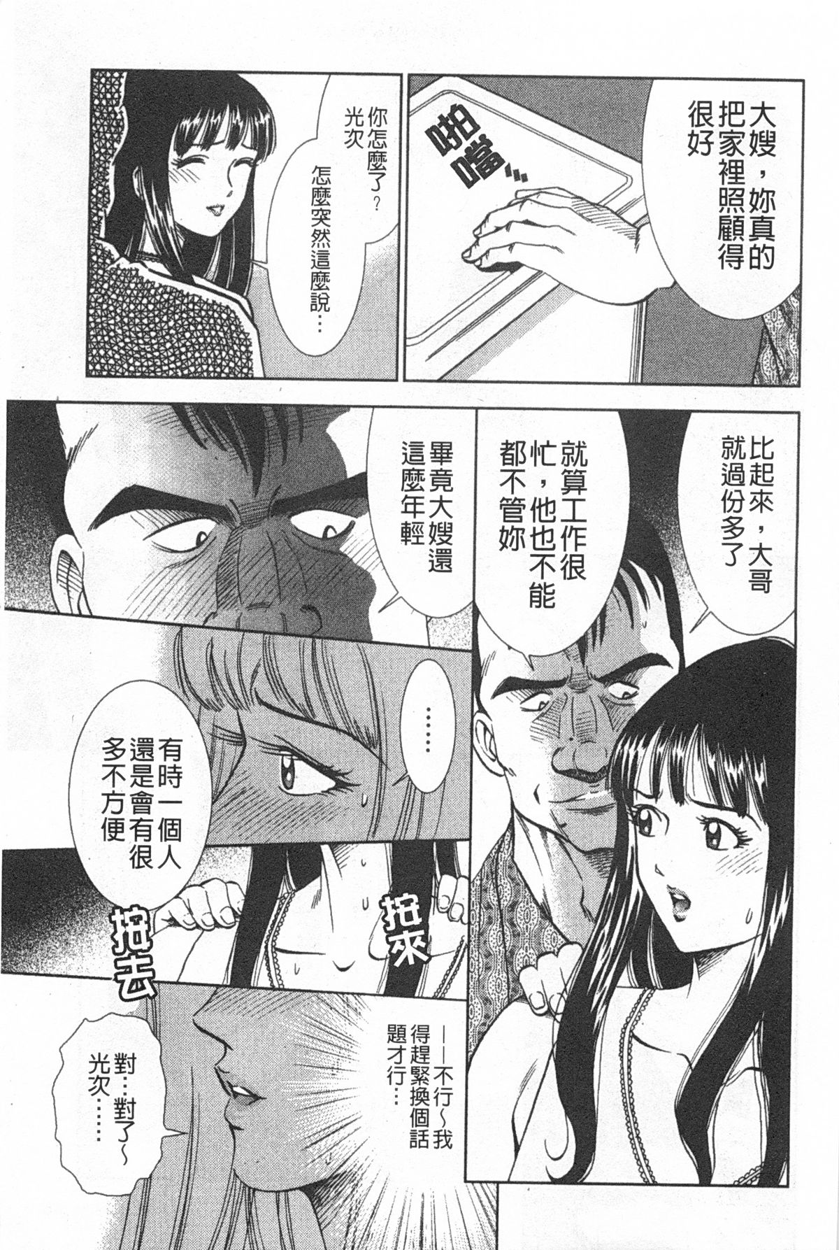 [Sugitomo Kazuhiro] Melty Moon Gengetsu-hen | 融化中的滿月 弦月篇 [Chinese] page 68 full