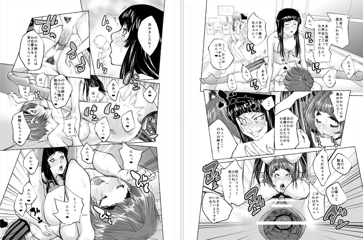 [Bū Tarō] Angel & Demon (Futanari) page 11 full