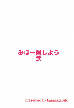 (C96) [Bananatart (Kussie)] Mihosya Shiyou Ni (Girls und Panzer) - page 23