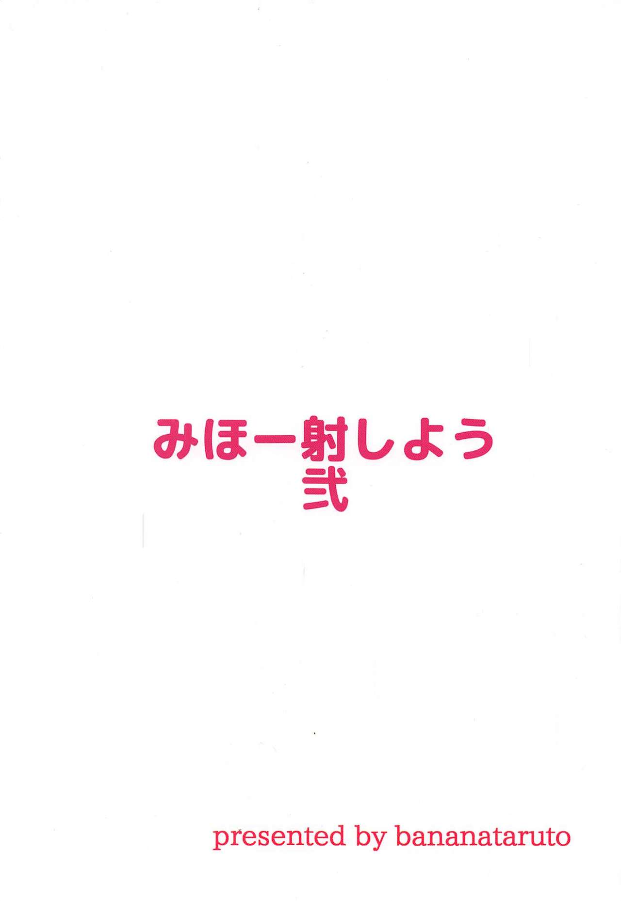 (C96) [Bananatart (Kussie)] Mihosya Shiyou Ni (Girls und Panzer) page 23 full