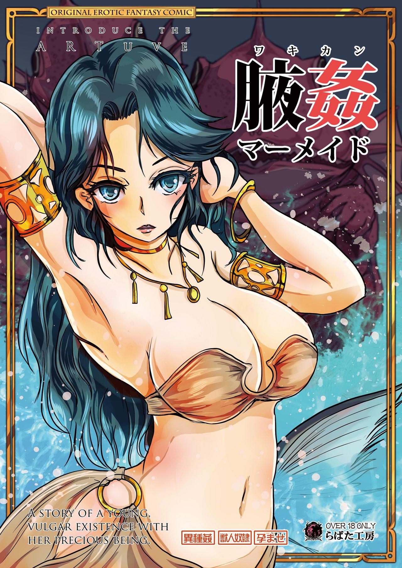 [Lavata Koubou (Takaishi Fuu)] Wakikan Mermaid [Digital] page 1 full