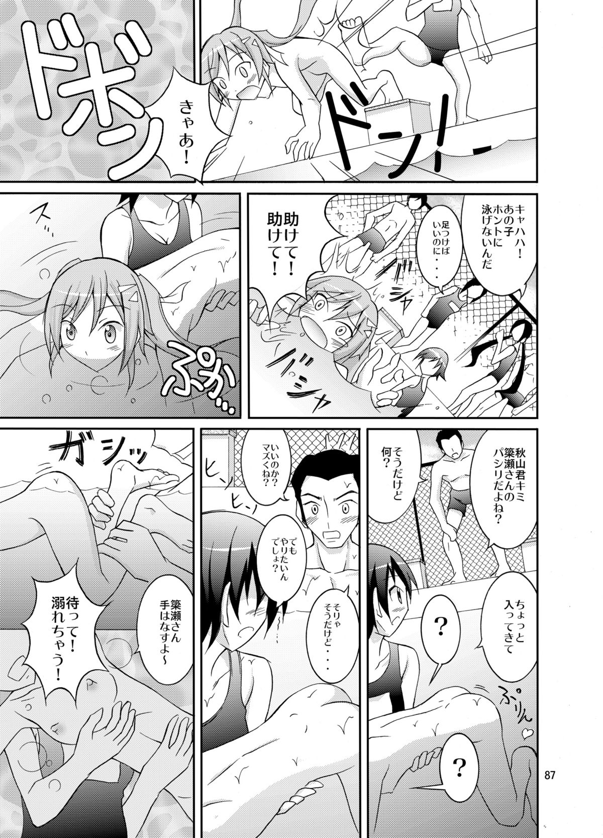 [Nihon Dandy (Matsuno Susumu)] Kyou no Taiiku wa Zenra Suiei Matome page 87 full