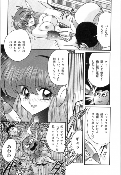 [Kamitou Masaki] Space Cop Miki - Seikantai Sousaki - page 23