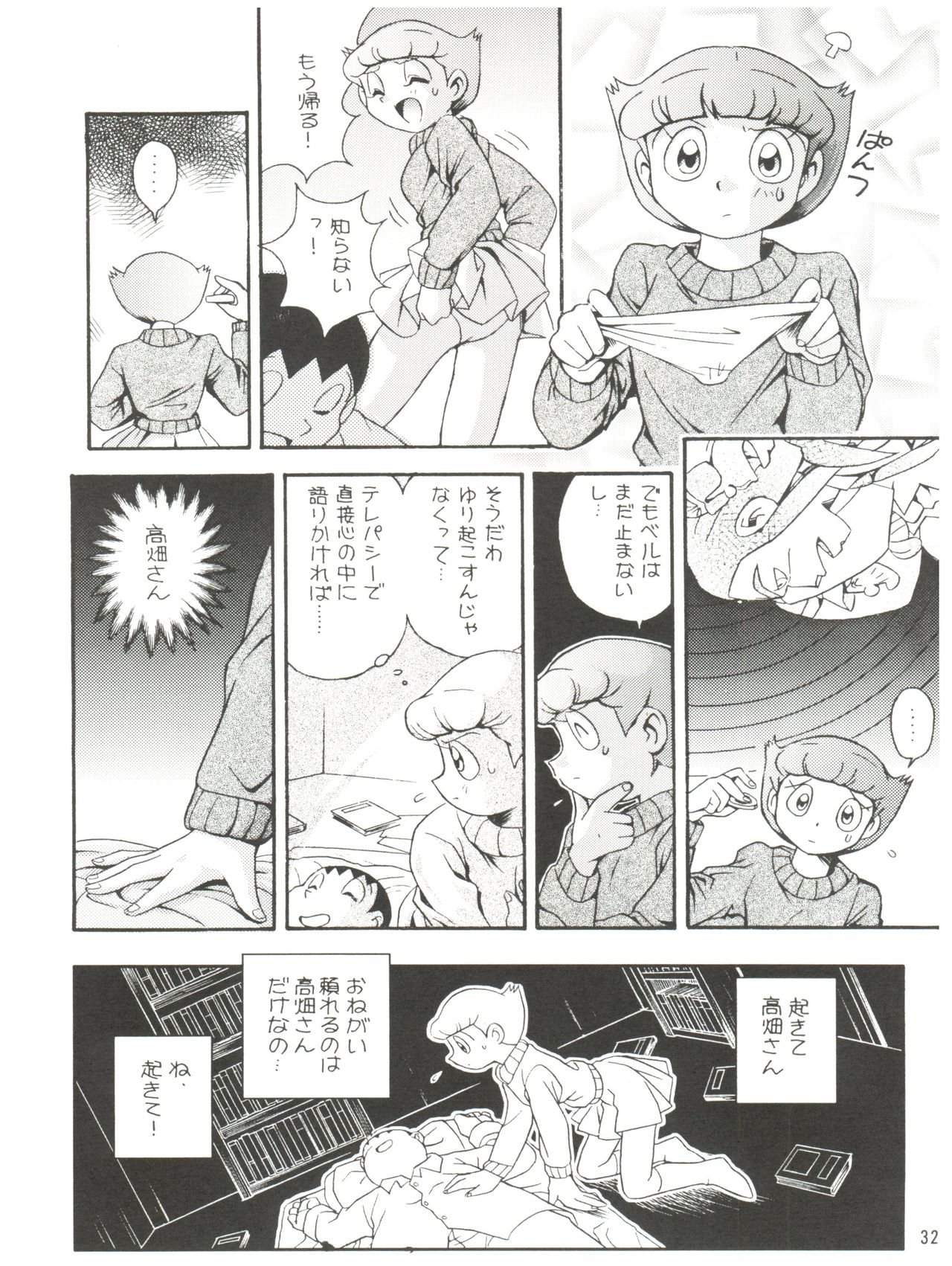 (C58) [Futamura Futon Ten (Various)] Yuuchi Keikaku ex.+ (Esper Mami, Chinpui, T.P Bon) [2000/08/13] page 34 full