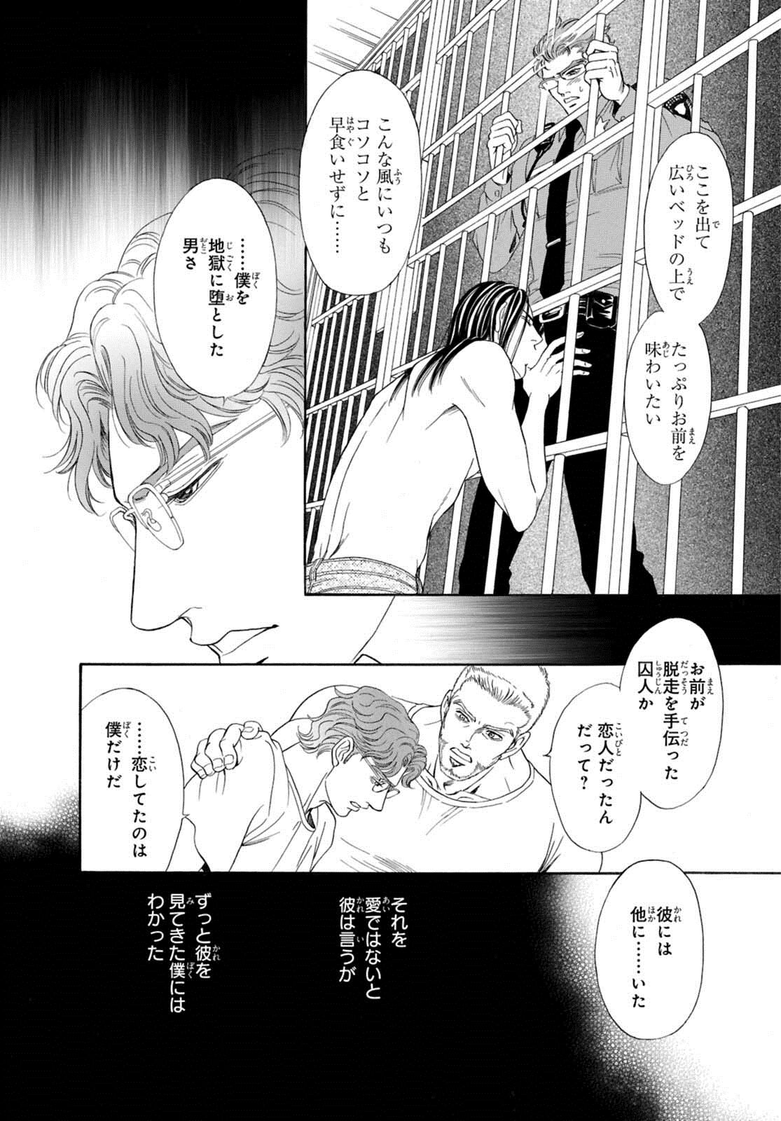 [Sadahiro Mika] Underground Hotel ~Cross Over~ page 46 full