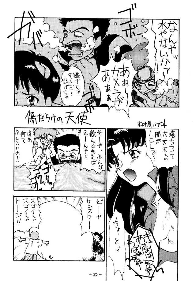 (C49) [Chanbara! (Kimuraya Izumi)] Eve Ver 1.0 (Neon Genesis Evangelion) page 31 full