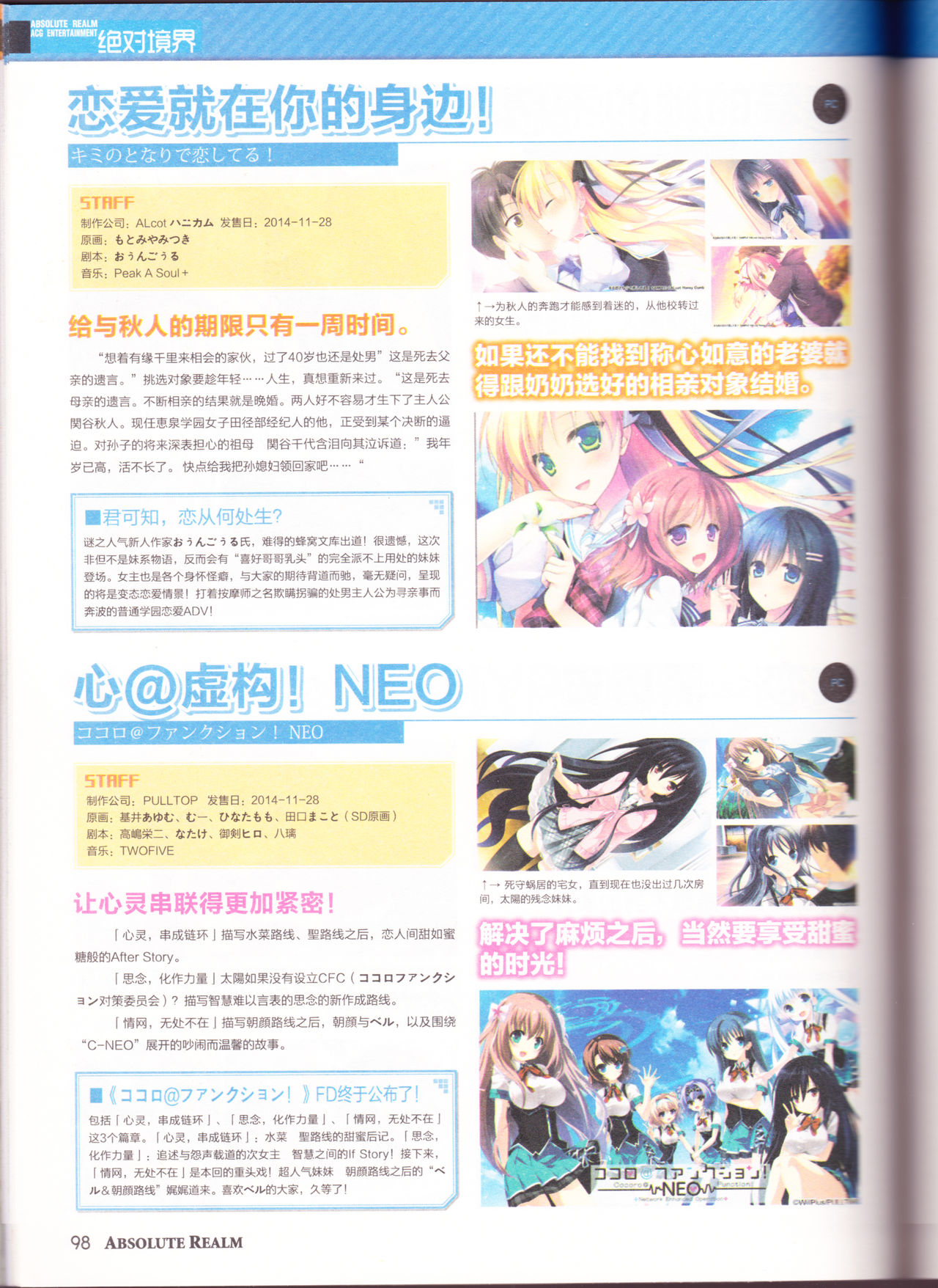 zettaikeikai Galgame yuuginennkann 2014 page 100 full