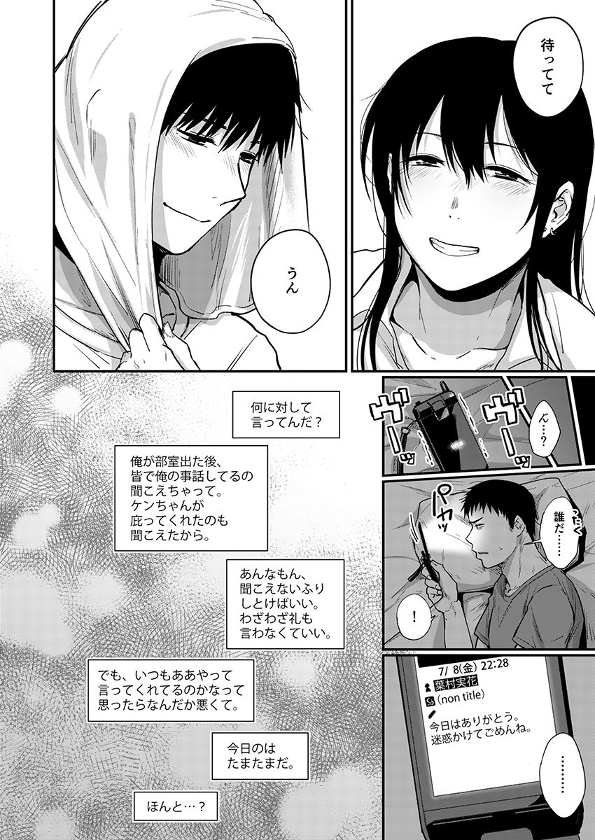 [咲次朗] サキとミカ～セックス依存症の親友と男性化した私 1-4 [DL] page 107 full